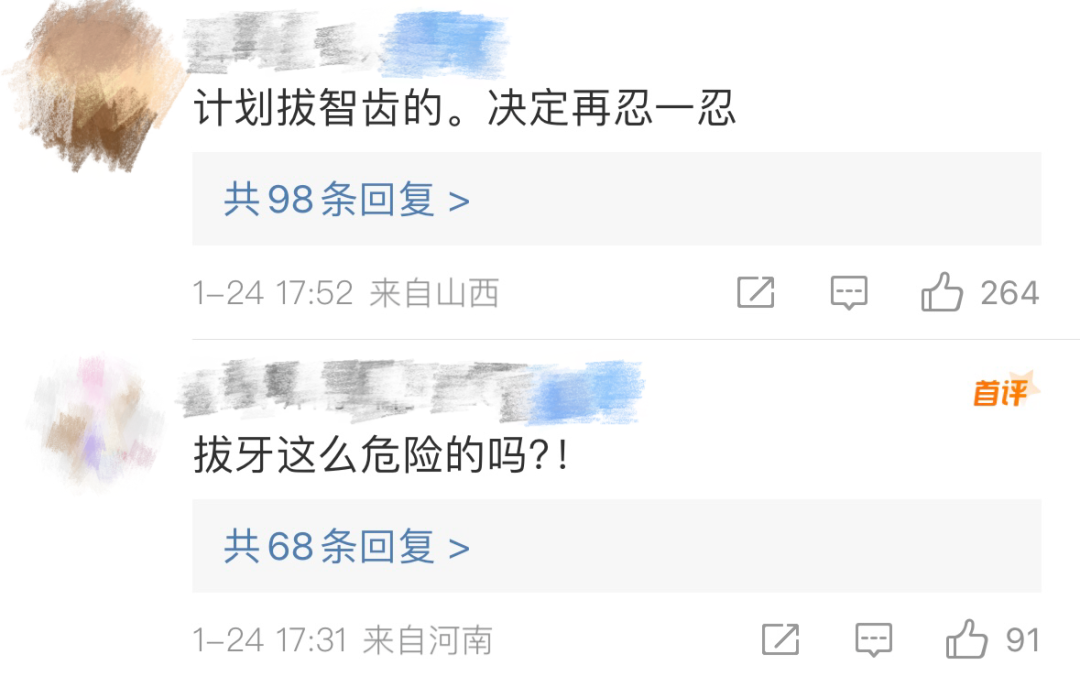 小伙拔智齿后晕倒,开颅手术14天后去世!网友担心:还能拔吗?
