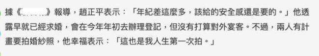 55岁赵正平又结婚!要娶小22岁空姐 不公开其长相