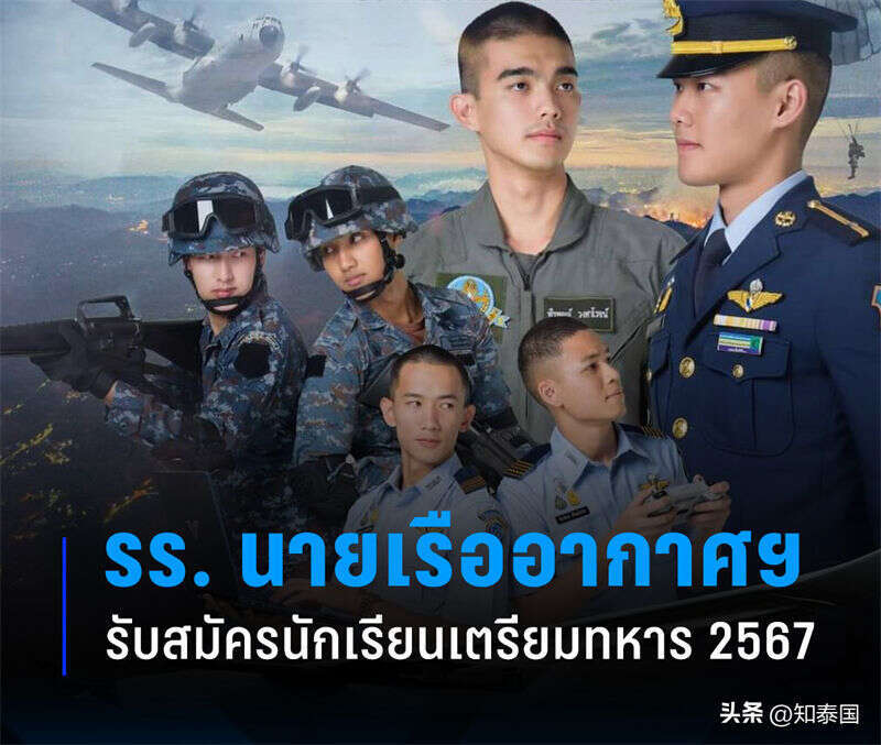 泰国空军院校招生海报被质疑卖腐?发言人澄清!