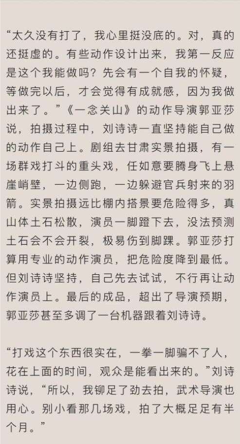 刘诗诗谈拍戏:每天做俯卧撑 危险动作戏自己完成