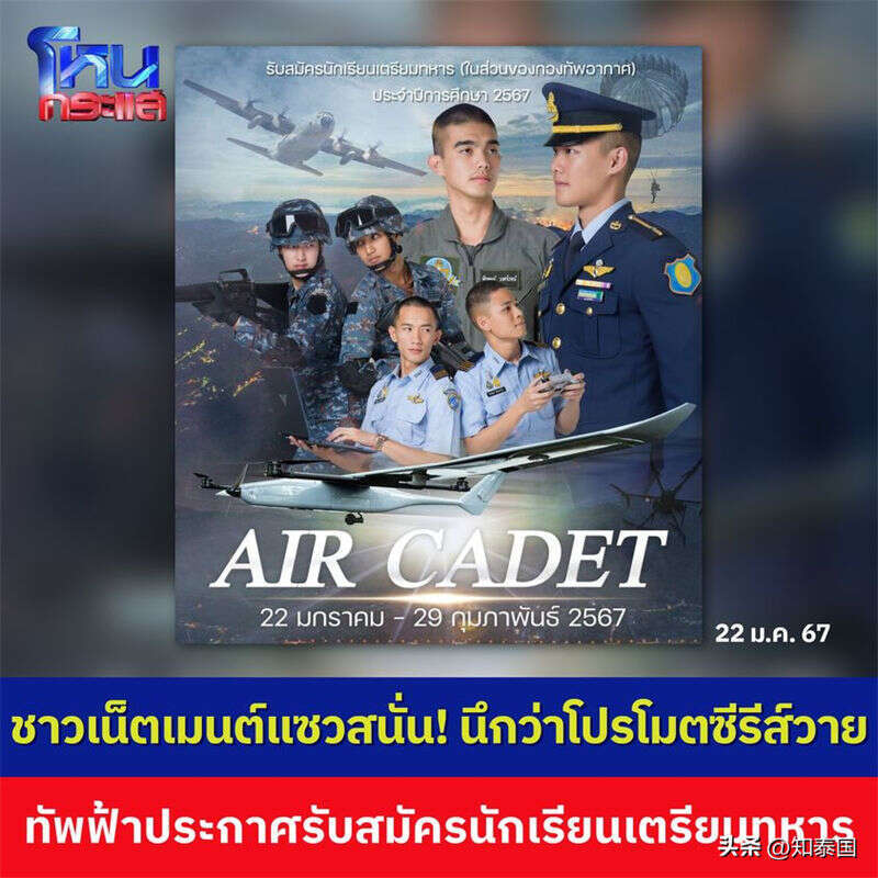 泰国空军院校招生海报被质疑卖腐?发言人澄清!
