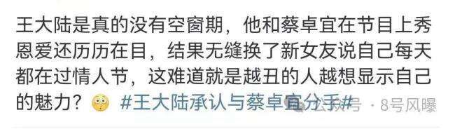 无缝对接,王大陆还真是在认真的谈恋爱啊!