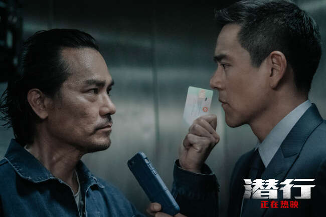 《潜行》发布“林家栋彭于晏电梯争吵”正片片段