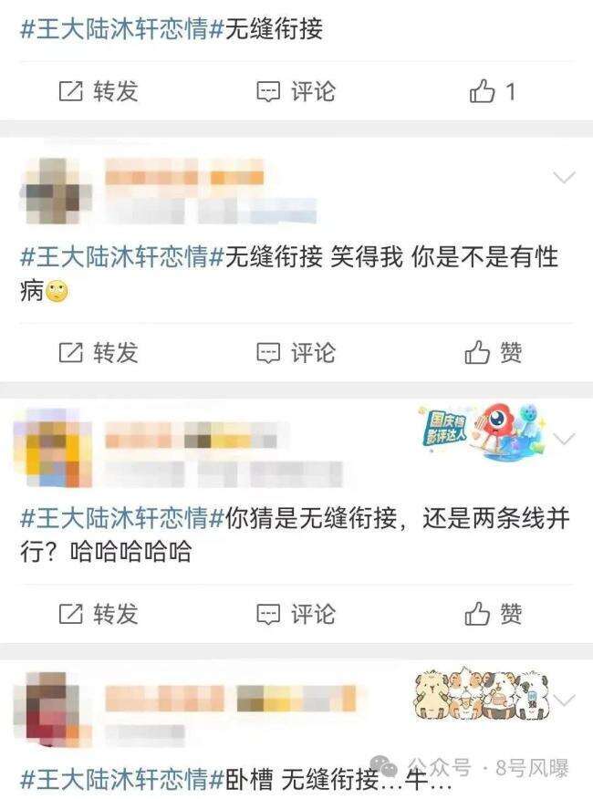 无缝对接,王大陆还真是在认真的谈恋爱啊!