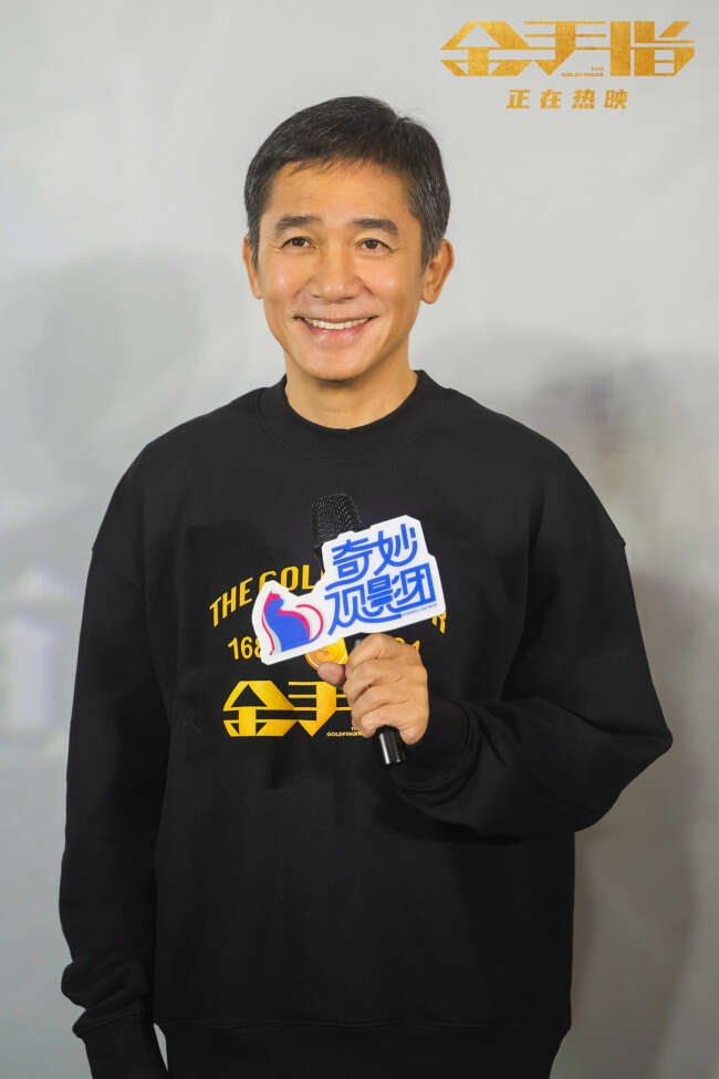 《金手指》成都路演 梁朝伟称演反派“很过瘾”