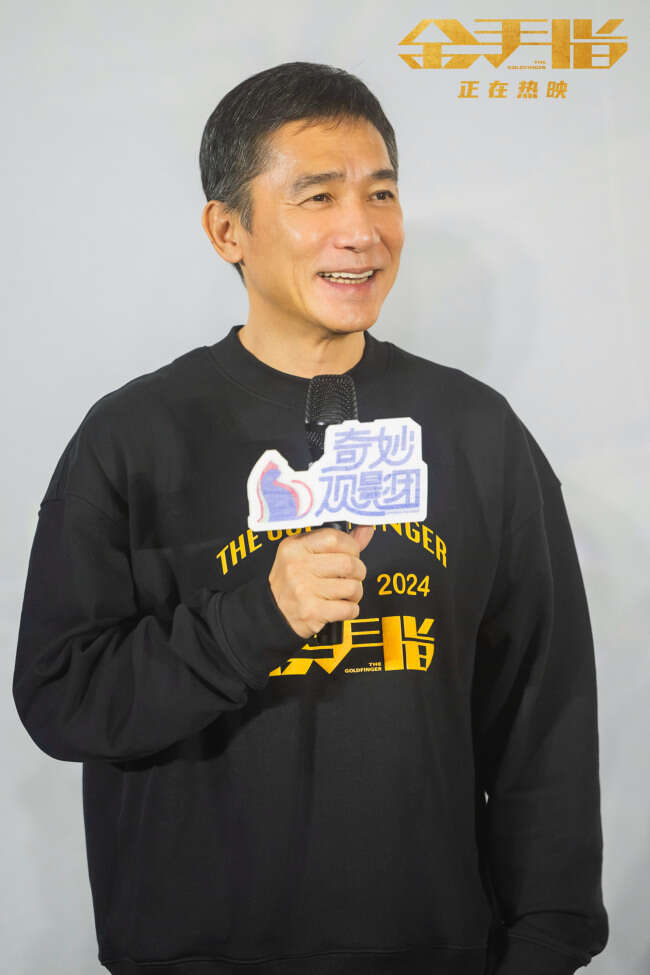 《金手指》成都路演 梁朝伟称演反派“很过瘾”