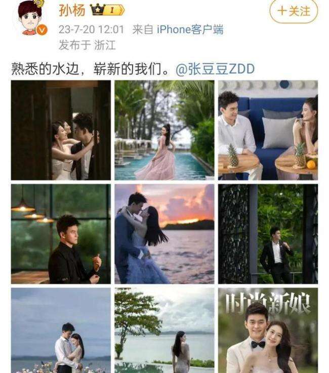 2023年结婚的7对明星 有人成豪门赘婿