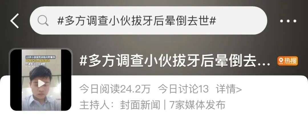 小伙拔智齿后晕倒,开颅手术14天后去世!网友担心:还能拔吗?