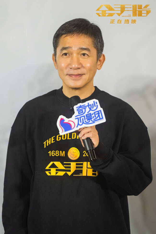 《金手指》成都路演 梁朝伟称演反派“很过瘾”