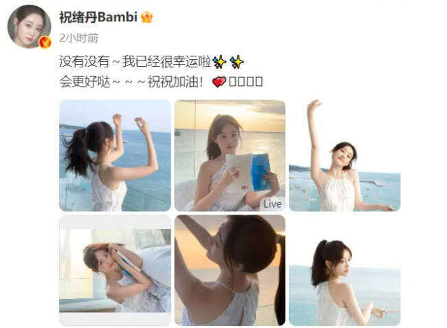祝绪丹疑似回应换角:没有没有,我已经很幸运啦