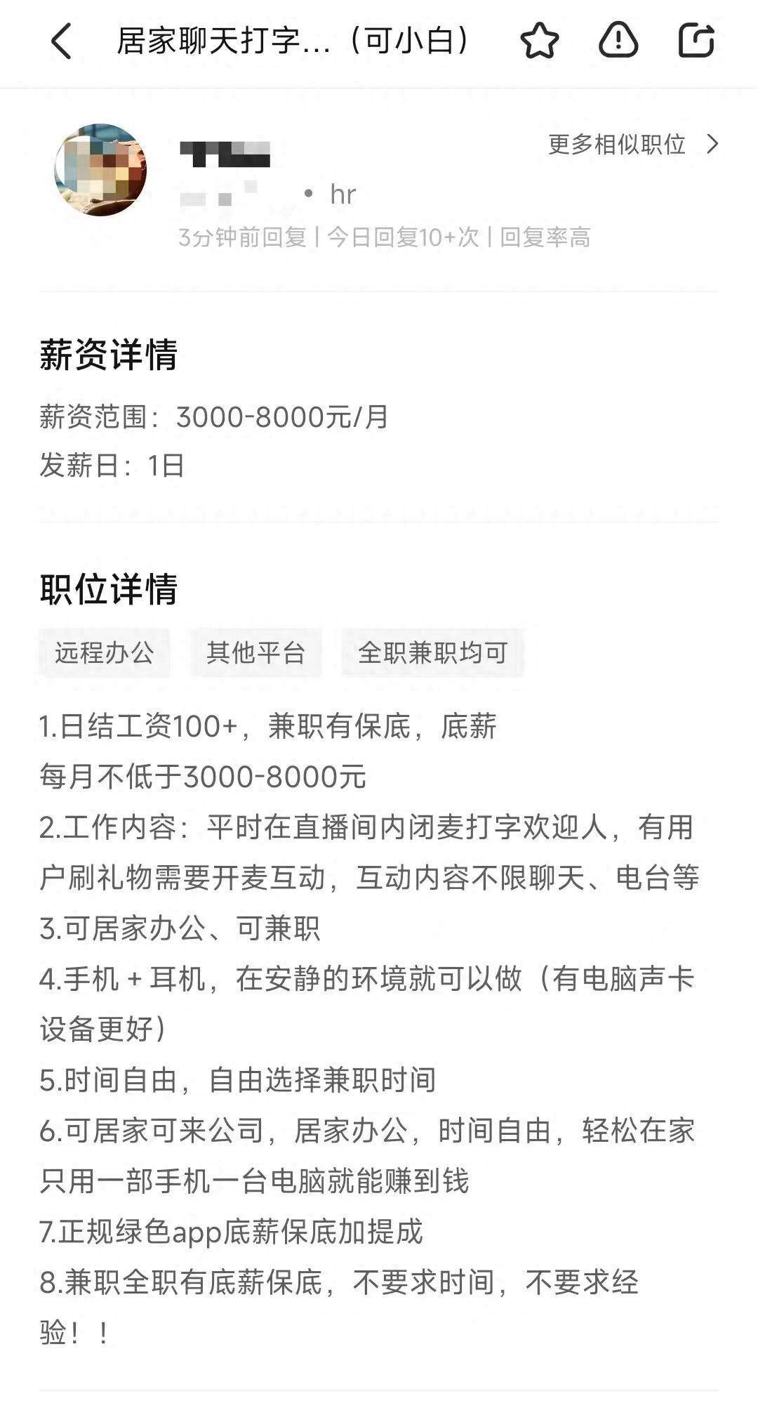 大学生直播背后:兼职、性暗示与千万索赔