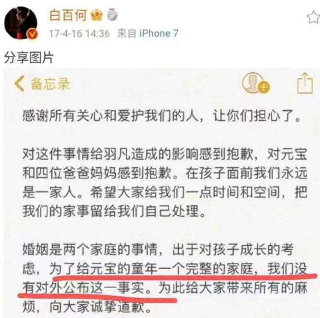 白百何不敢公开的第二春,是何来头?