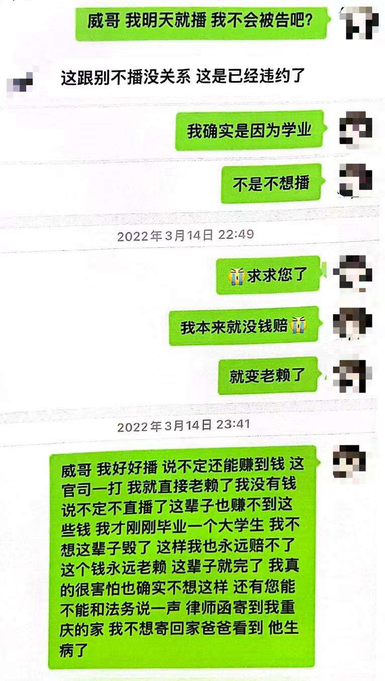 大学生直播背后:兼职、性暗示与千万索赔