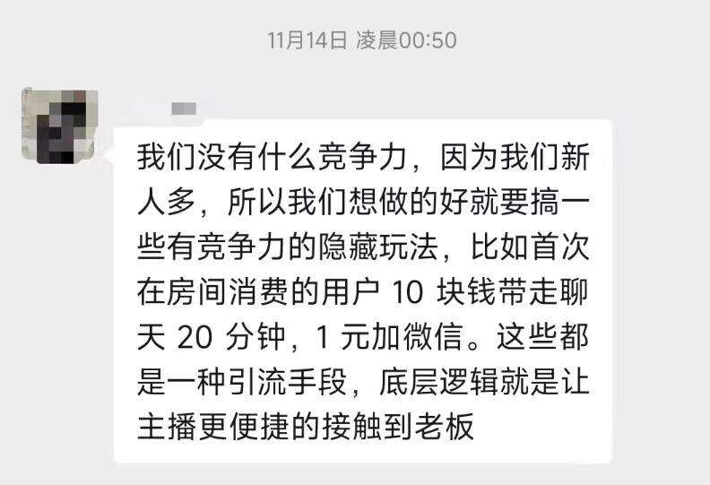 大学生直播背后:兼职、性暗示与千万索赔