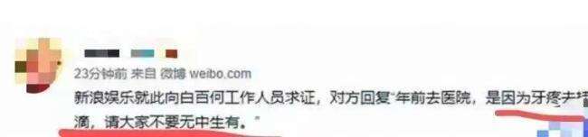 白百何不敢公开的第二春,是何来头?