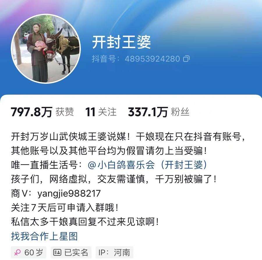 开封王婆爆火!13天涨粉314万,央媒发声