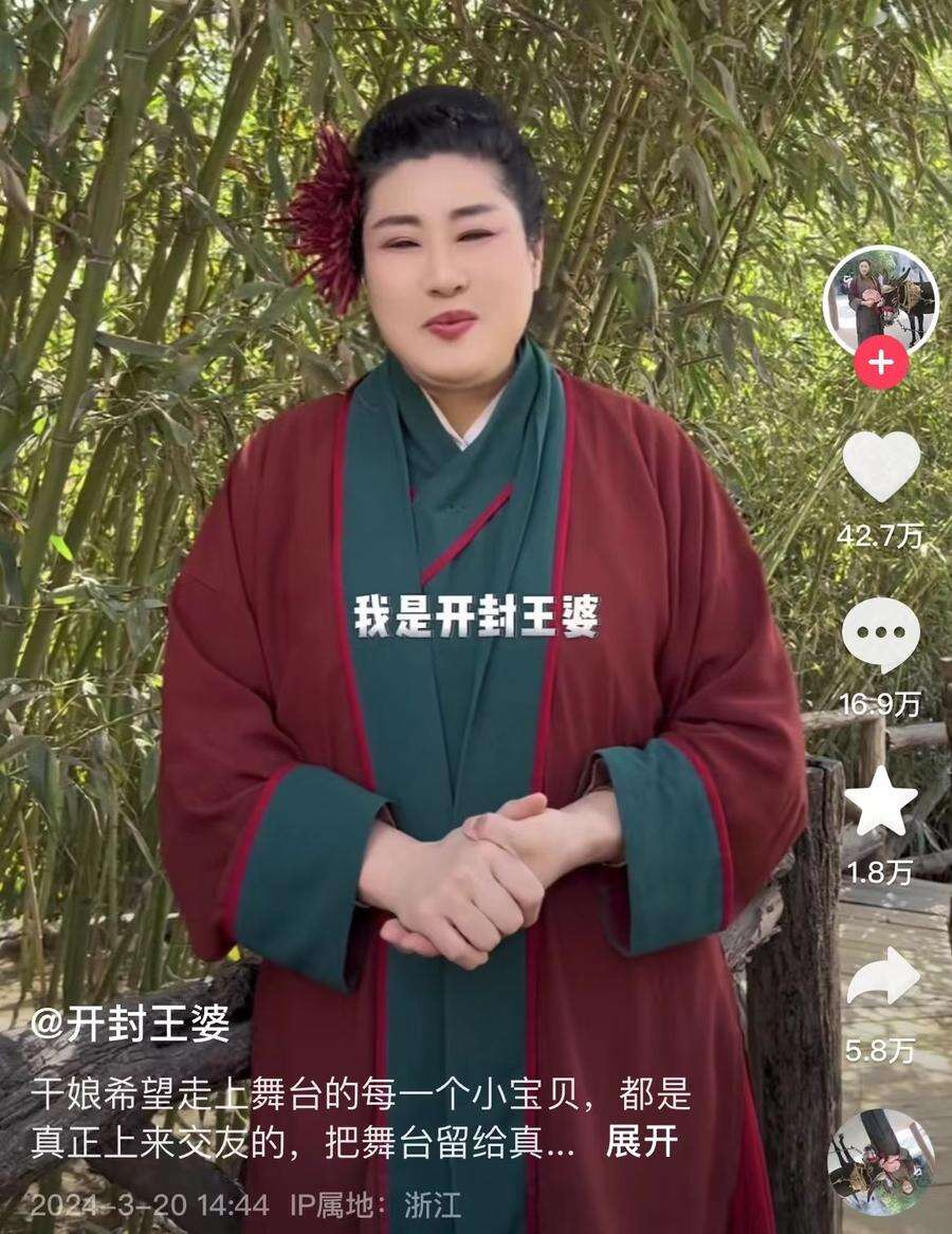 开封王婆爆火!13天涨粉314万,央媒发声
