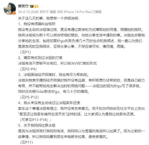都美竹发文否认诱骗粉丝钱财:是朋友间的互相倾诉