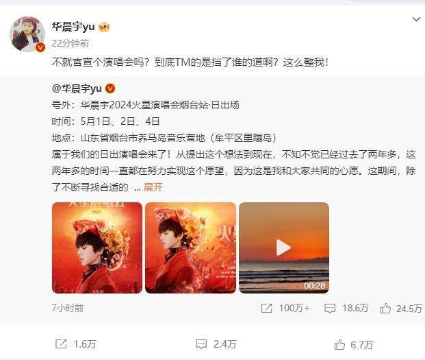 华晨宇质疑月经羞耻话题上热搜:我是挡了谁的道?