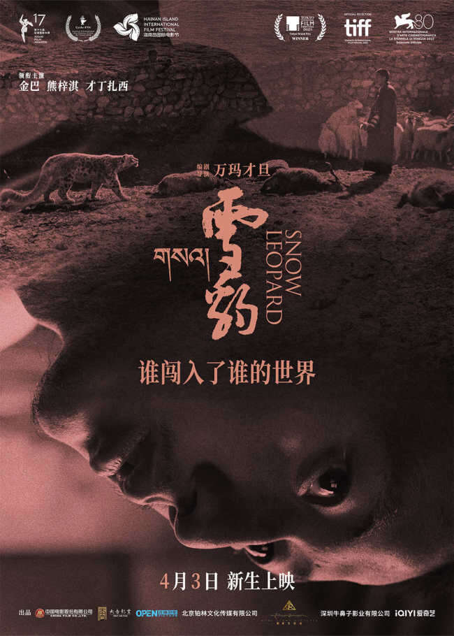 万玛才旦作品《雪豹》人豹羁绊彰显影片温暖底色