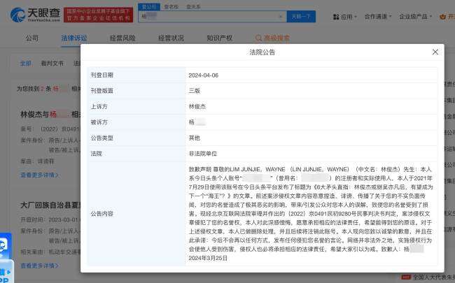 林俊杰黑粉登报致歉 曾发布恶意捏造内容