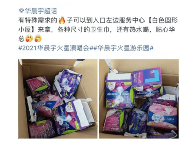 华晨宇质疑月经羞耻话题上热搜:我是挡了谁的道?