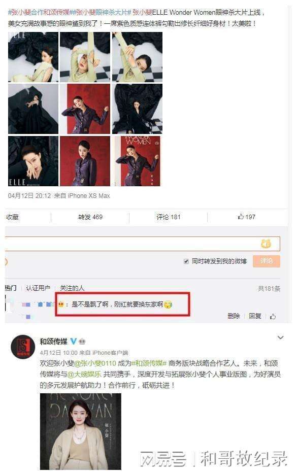 张小斐转投赵丽颖被骂“白眼狼”?