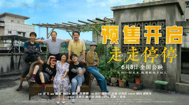 电影《走走停停》发布特辑 找回松弛再出发