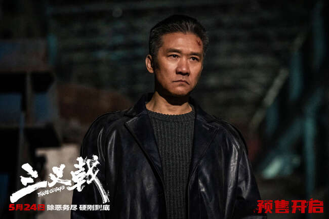 电影《三叉戟》高燃老炮热血番手刃罪恶死磕到底