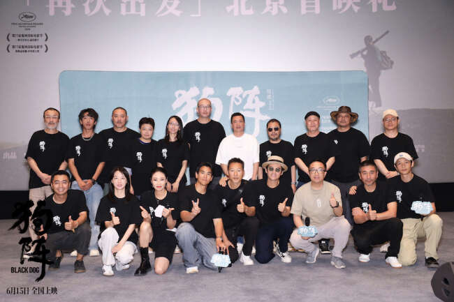 戛纳双奖影片《狗阵》举行北京首映礼