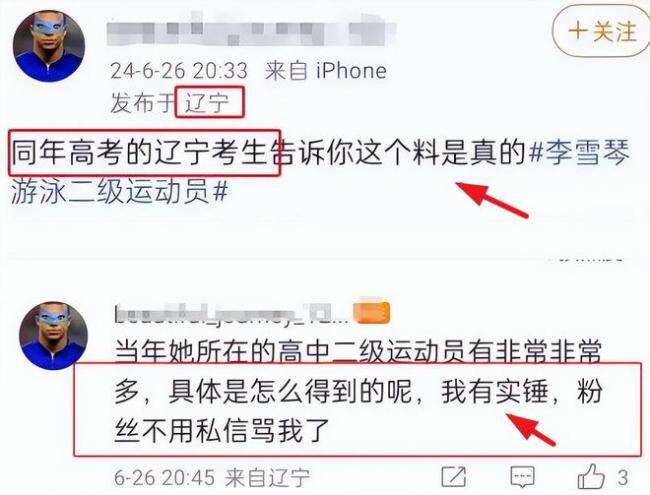 李雪琴北大学历情况被扒 已牵扯到很多家长和学校