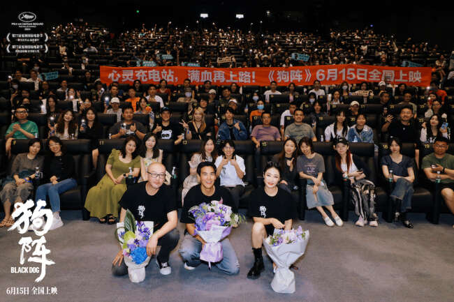 戛纳双奖影片《狗阵》举行北京首映礼