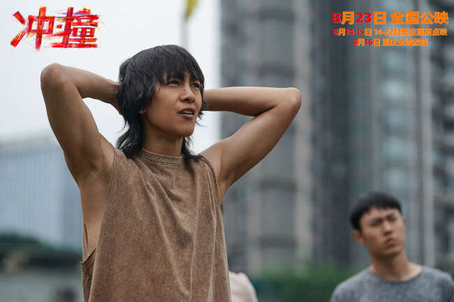 电影《冲·撞》草台班子欢乐追梦全程高燃