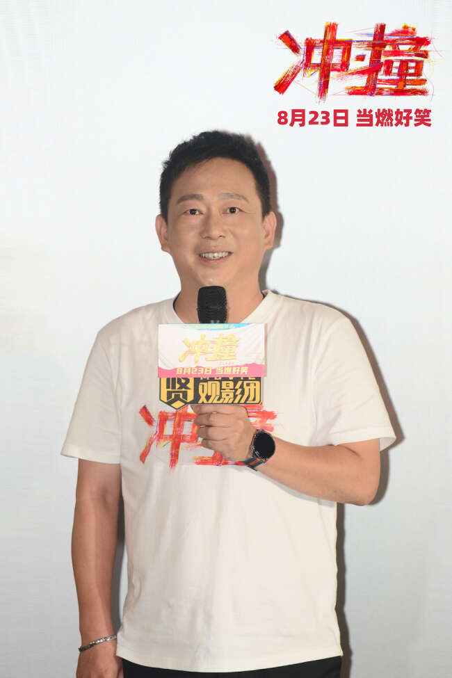 《冲·撞》沈阳路演 喜剧人热血演绎川渝真人真事