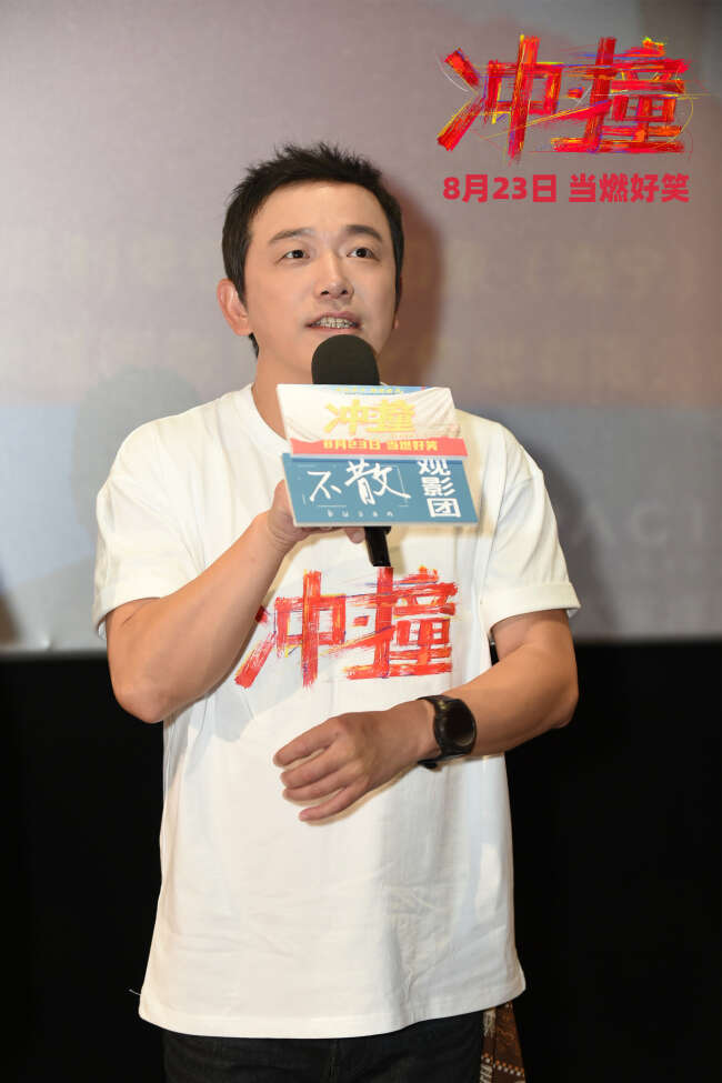 电影《冲·撞》成都路演热血演绎川渝精神