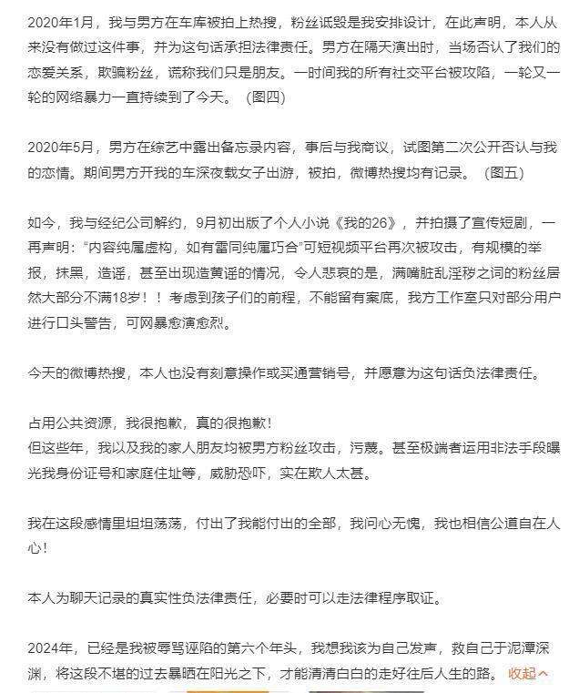 秦霄贤女友曝其多次出轨 大量聊天记录公开