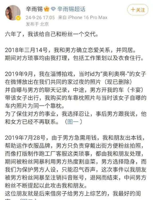 秦霄贤前女友发长文 爆料称其恋爱期间出轨