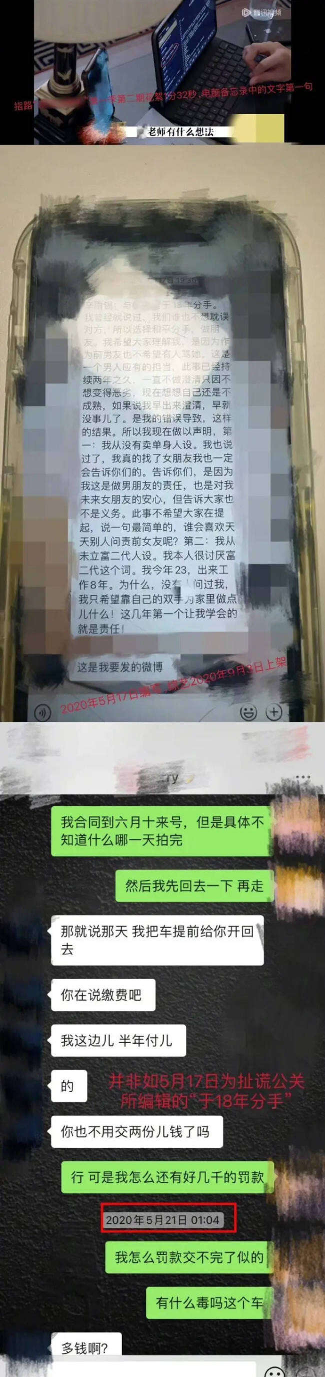 秦霄贤前女友发长文 爆料称其恋爱期间出轨