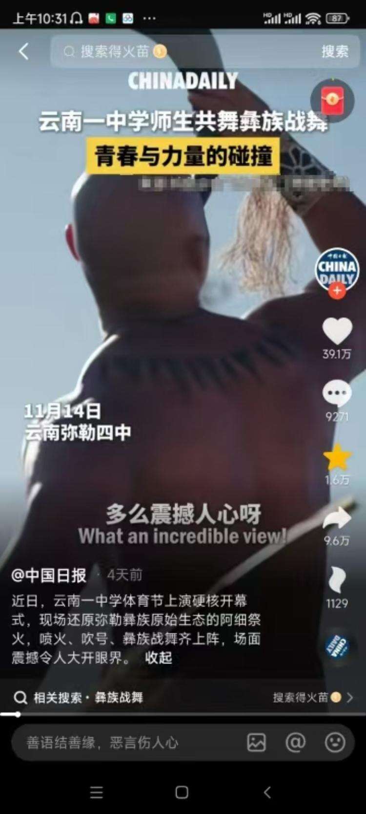 云南一中学体育节师生赤膊表演彝族战舞:光头前副校长吹号角,物理老师表演喷火