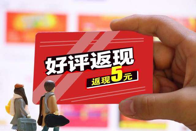 变了味的好评差评,背后的利益乱象