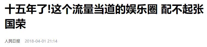 22年了!唐鹤德悼念张国荣被骂,人民日报的力挺,含金还在量上升