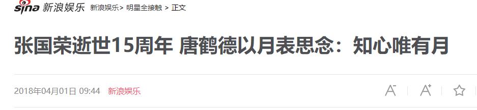 22年了!唐鹤德悼念张国荣被骂,人民日报的力挺,含金还在量上升