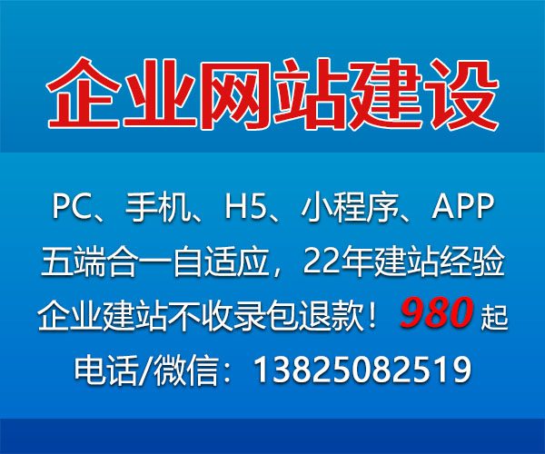 初创企业建站怕超预算?980 元起搞定五合一自适应网站,22 年老团队还承诺不收录包退款!