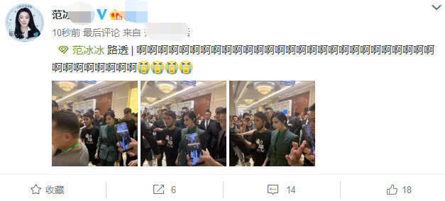范冰冰复出捞金 为挣钱站在台上宣传自创面膜