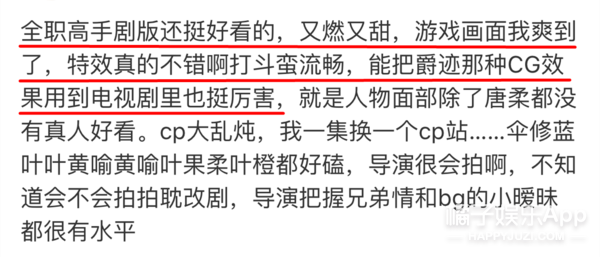 《全职高手》不是五毛特效?但你说这是杨洋我还真不敢认…