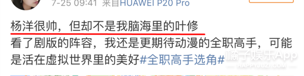 《全职高手》不是五毛特效?但你说这是杨洋我还真不敢认…
