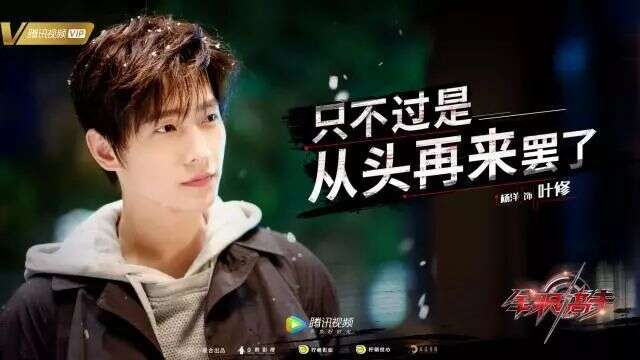 《全职高手》真人版开播在即,书粉,动画粉,演员粉已经开撕!