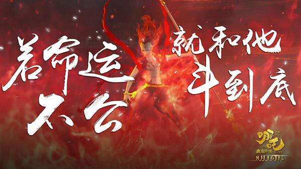 《哪吒之魔童降世》:燃烧吧,热血少年