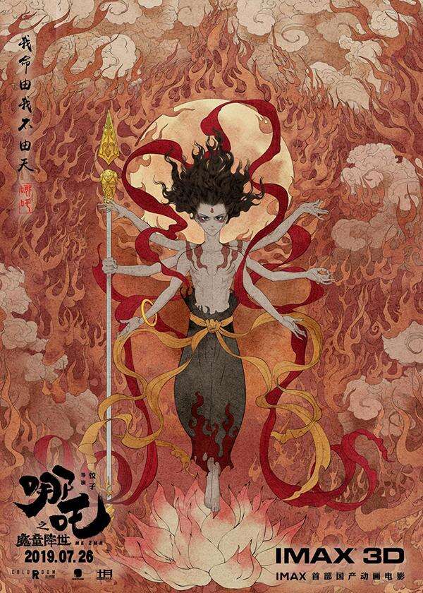 《哪吒之魔童降世》:燃烧吧,热血少年