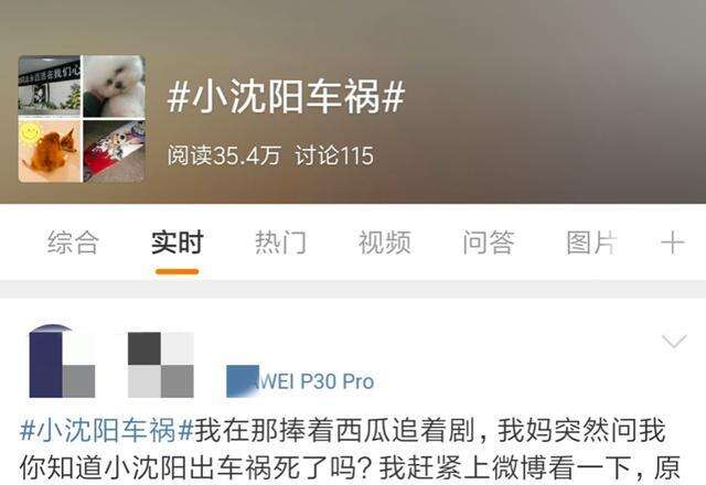 小沈阳被造谣车祸去世,还被设灵堂P遗照,本尊怒回应